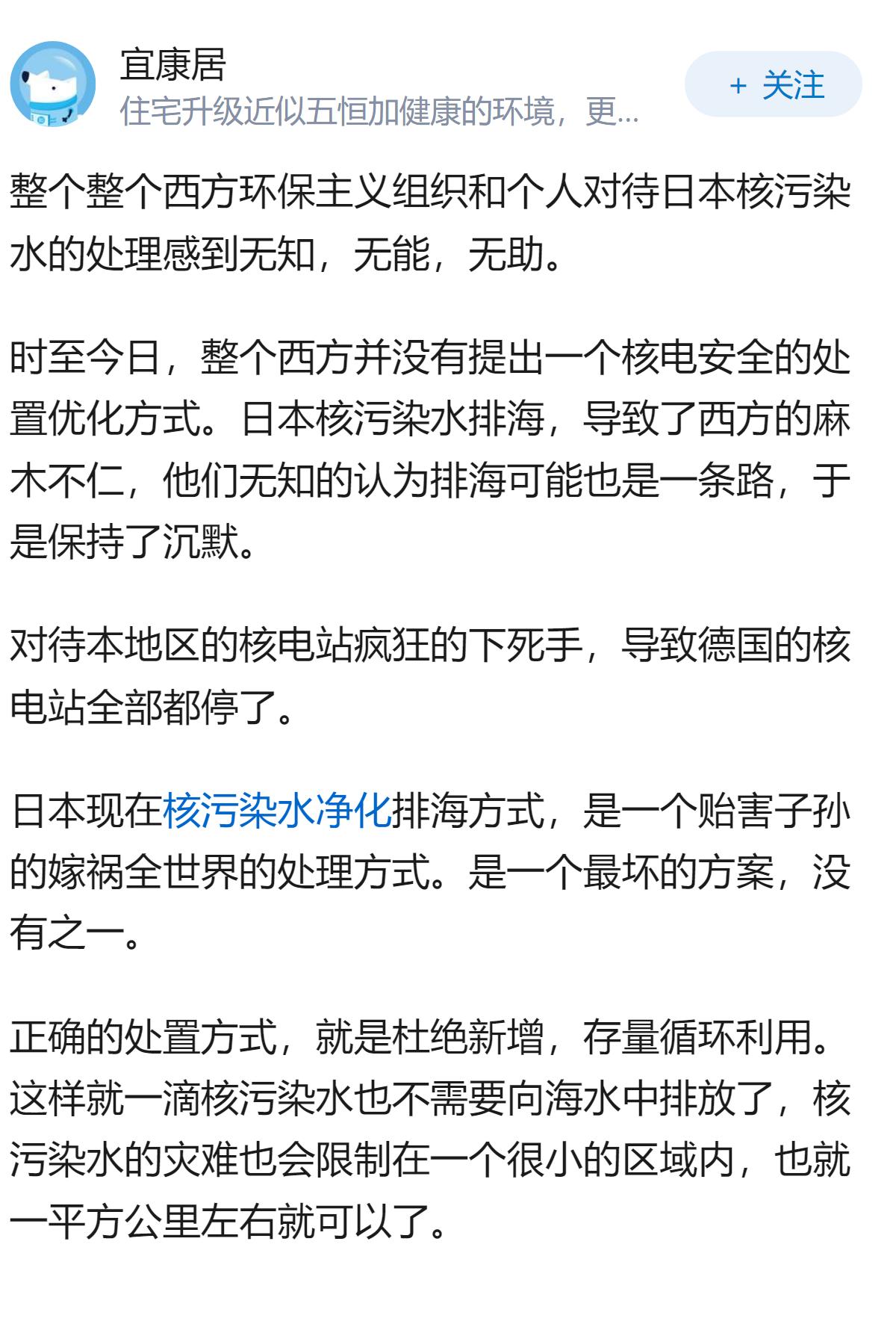 西方环保主义者如何看待日本核污水处理的？