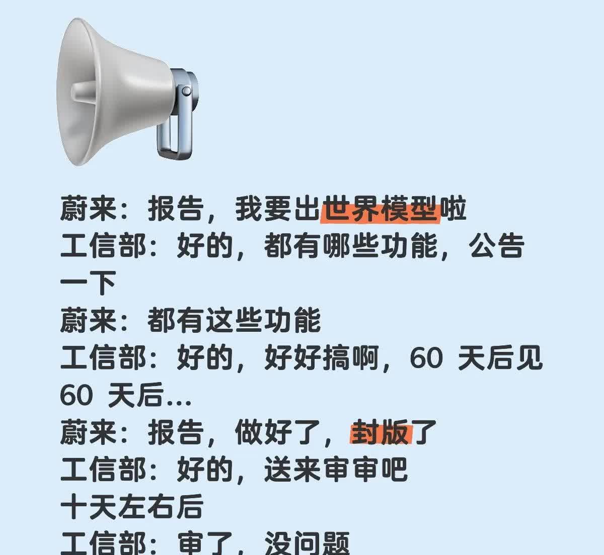 关于蔚来辅助驾驶系统走审批流程猜测…