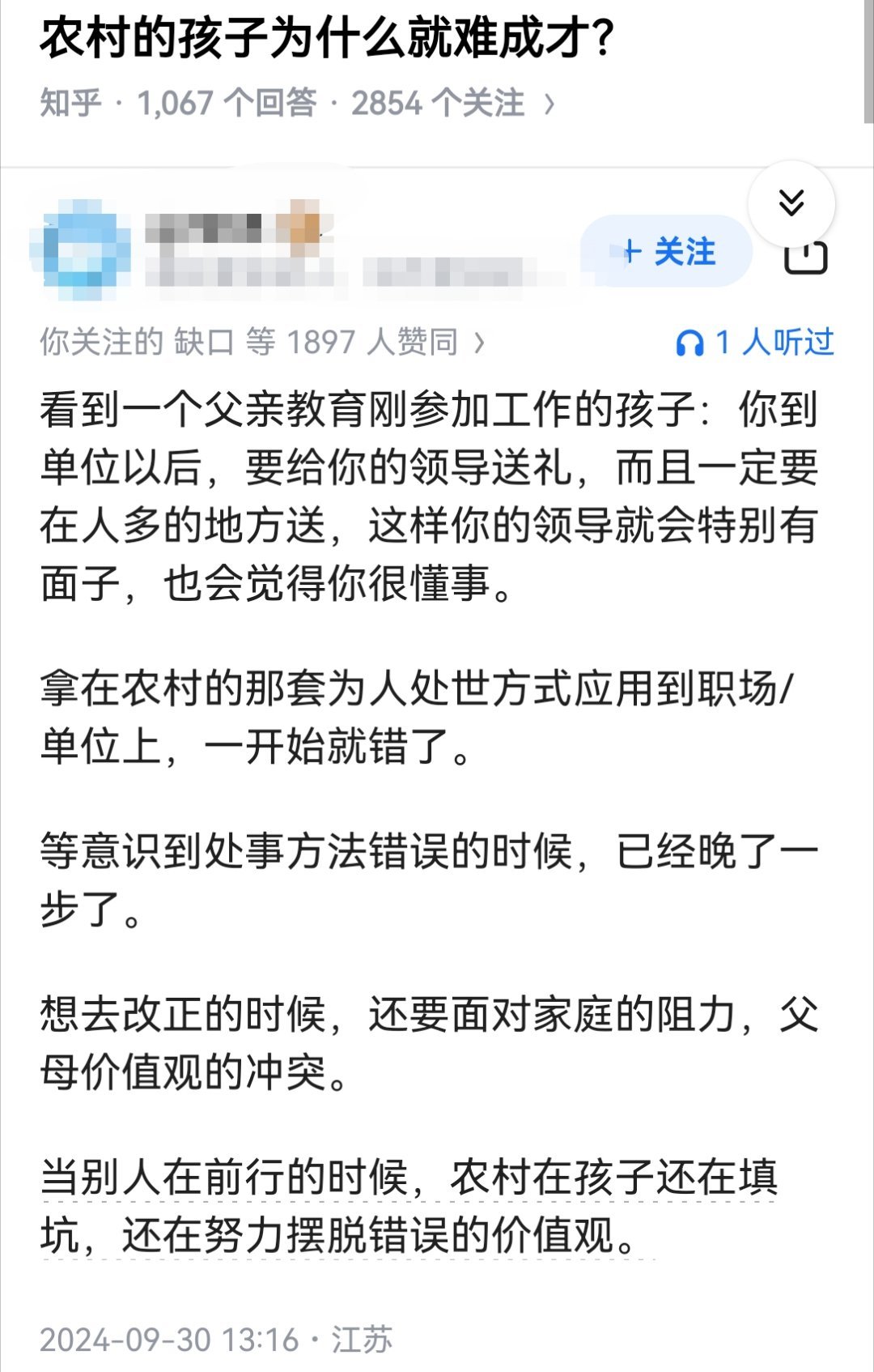 农村的孩子为什么就难成才？​​​