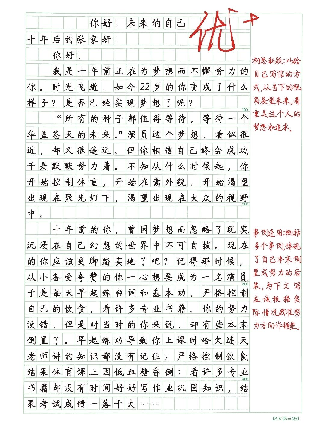 六年级下册语文，第六单元习作《写信》精选范文3篇，收藏备用六年级语文作文