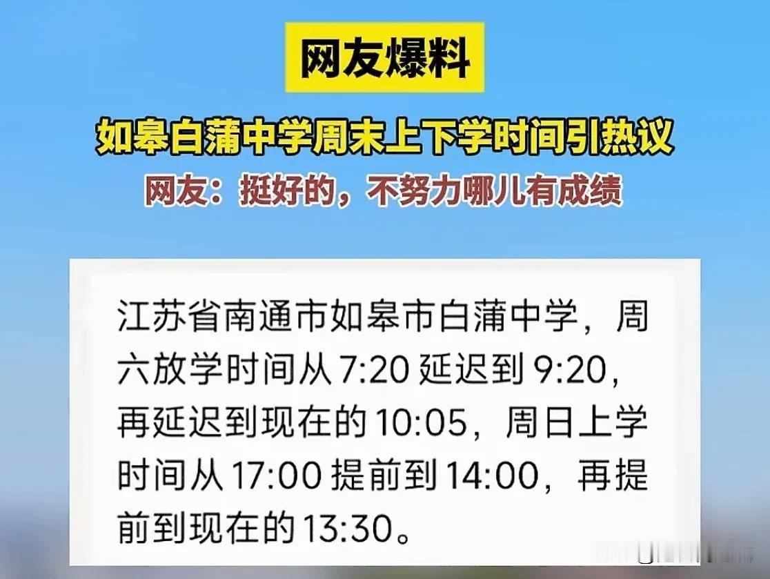 为白蒲中学点赞！老师同样的辛苦，不还是为了孩子吗？近日，有家长吐槽，说如皋白