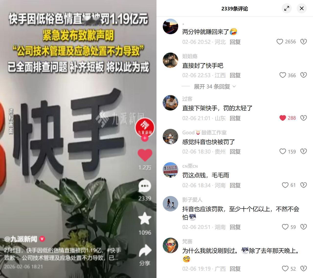 1.19亿罚单，流量平台的老毛病犯了。国内某头部短视频平台，早前遭遇黑灰