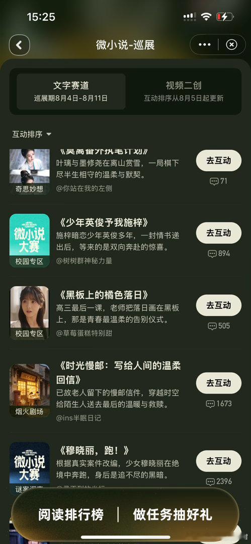 惊喜呀！我写的小说入围了2026微小说大赛入围作品巡展里，辛苦大家路过帮我点个赞