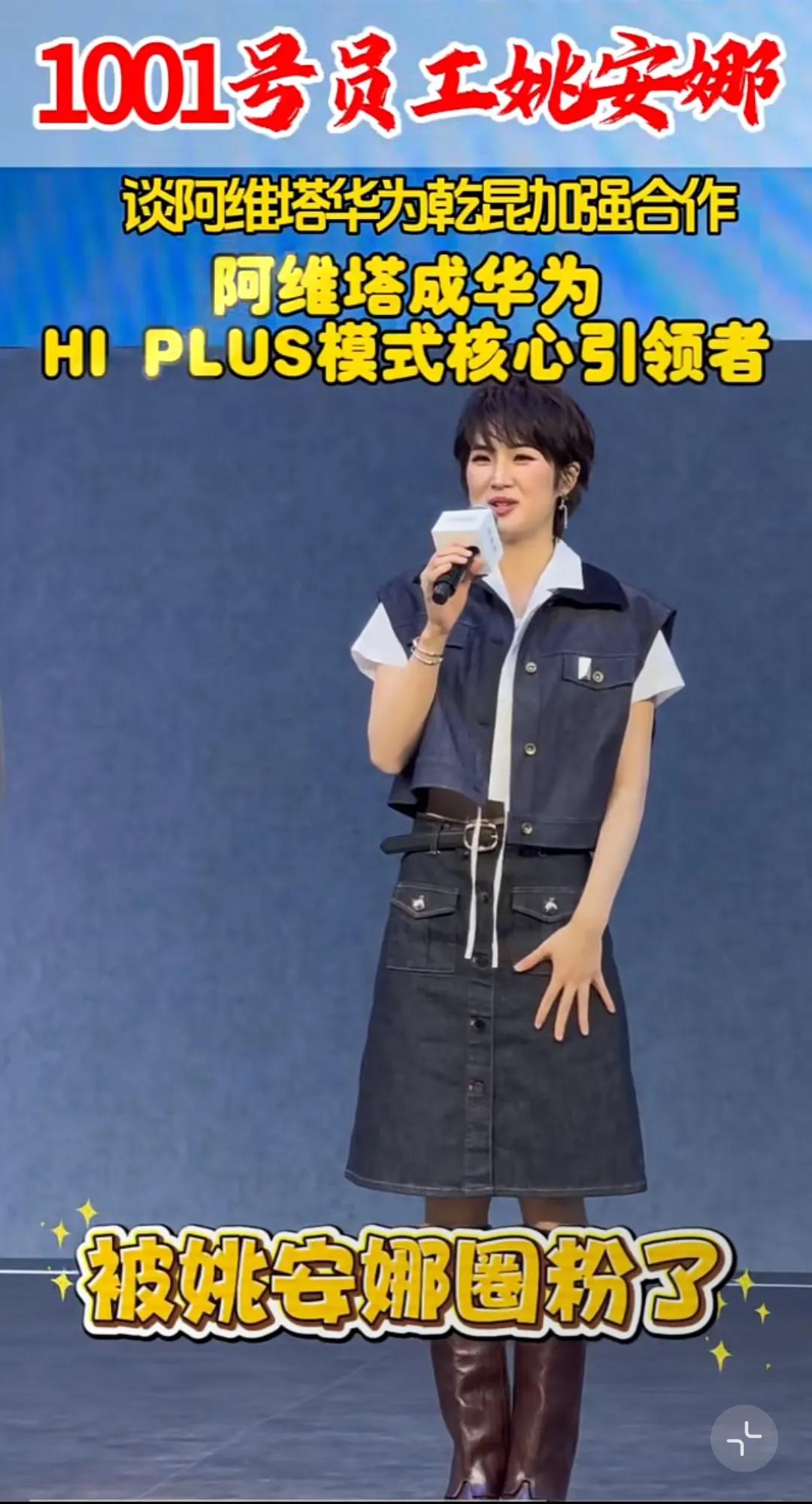 姚安娜是真听劝，网友都劝她别在娱乐圈耗着，不如回华为找个位置踏实干，她还真照