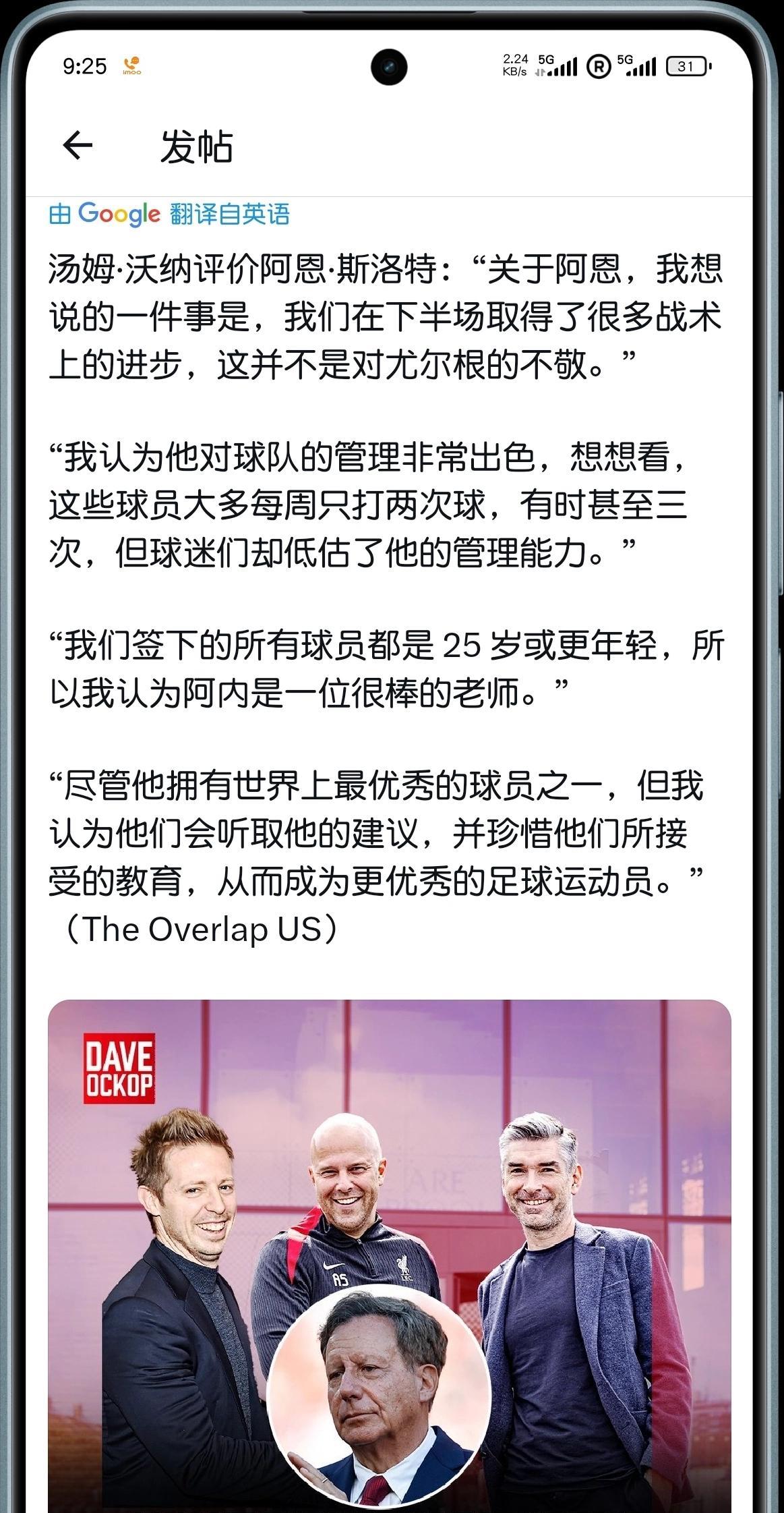 利物浦主席飘了，认为斯洛特比克洛普更好？克洛普是红军低迷时来的教练，打下江山。