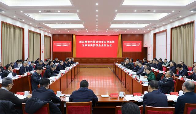 国家粮食和物资储备安全政策专家咨询委员会召开全体会议