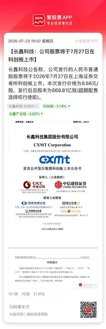 长鑫科技下周一上市，能涨几倍啊？长鑫26年的净利预期大约在1200亿，合理给2