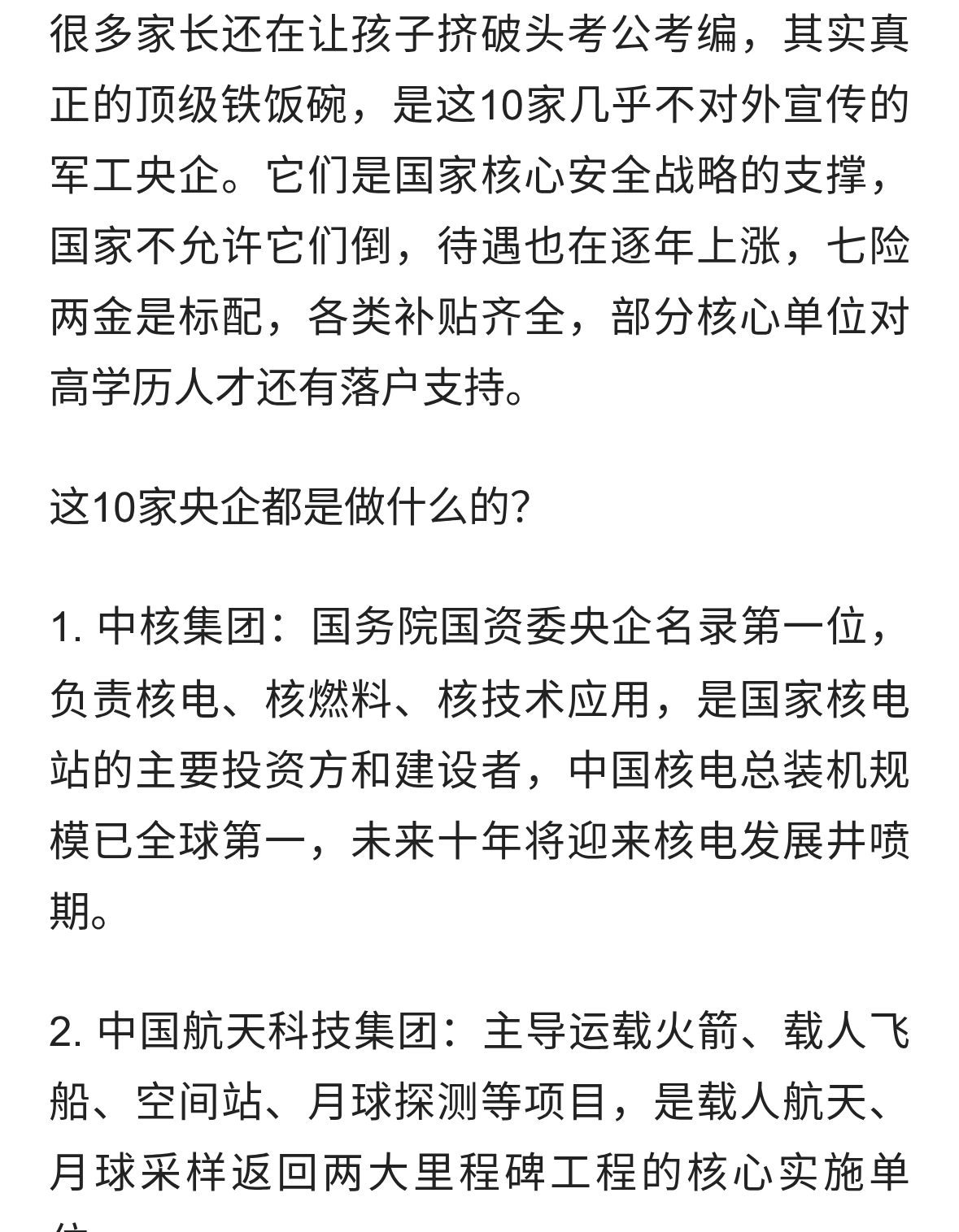 中国最硬铁饭碗，不是公务员！是这10家央企