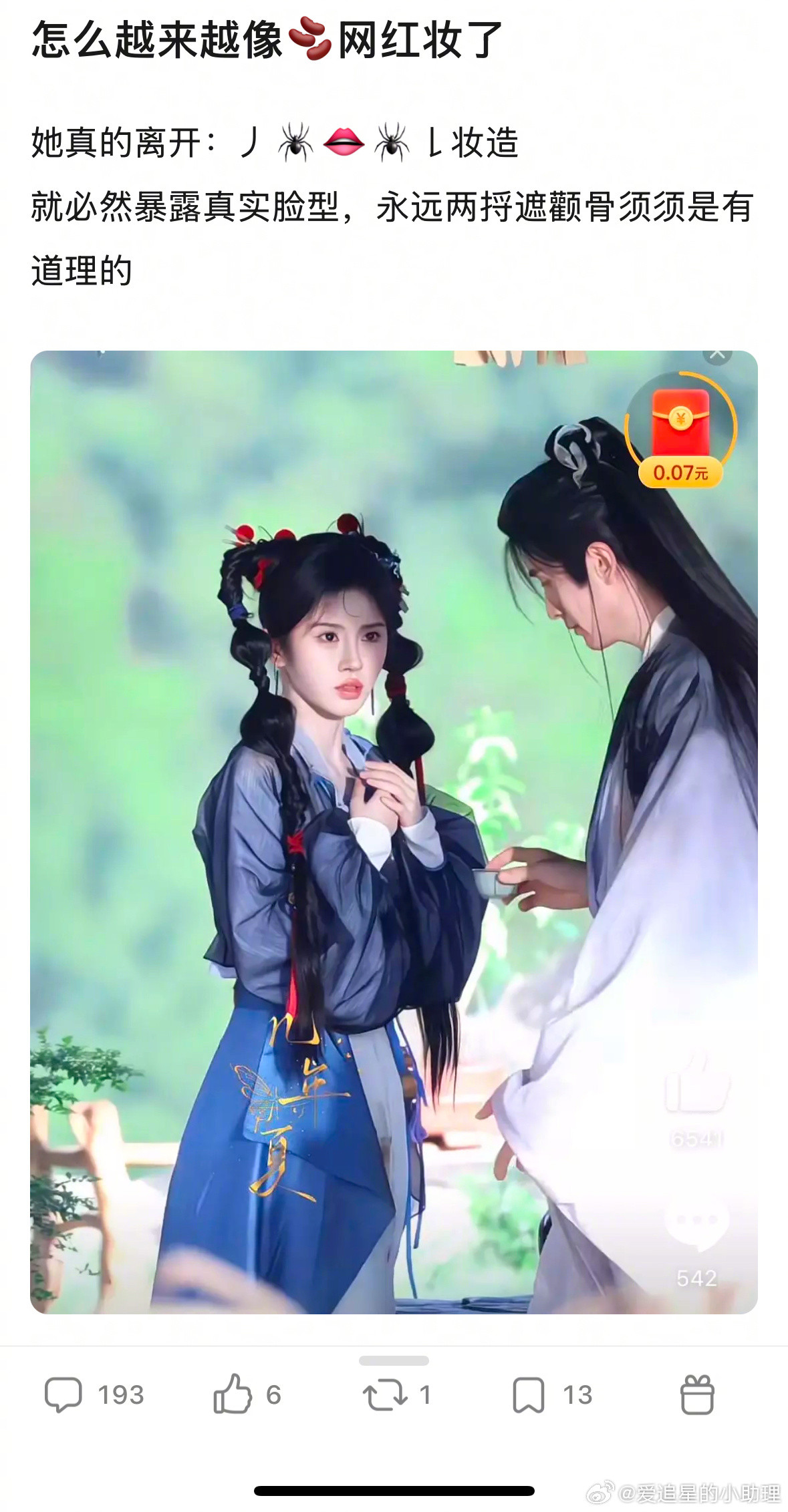鞠婧祎的新戏妆容越来越网红妆吗？​​​