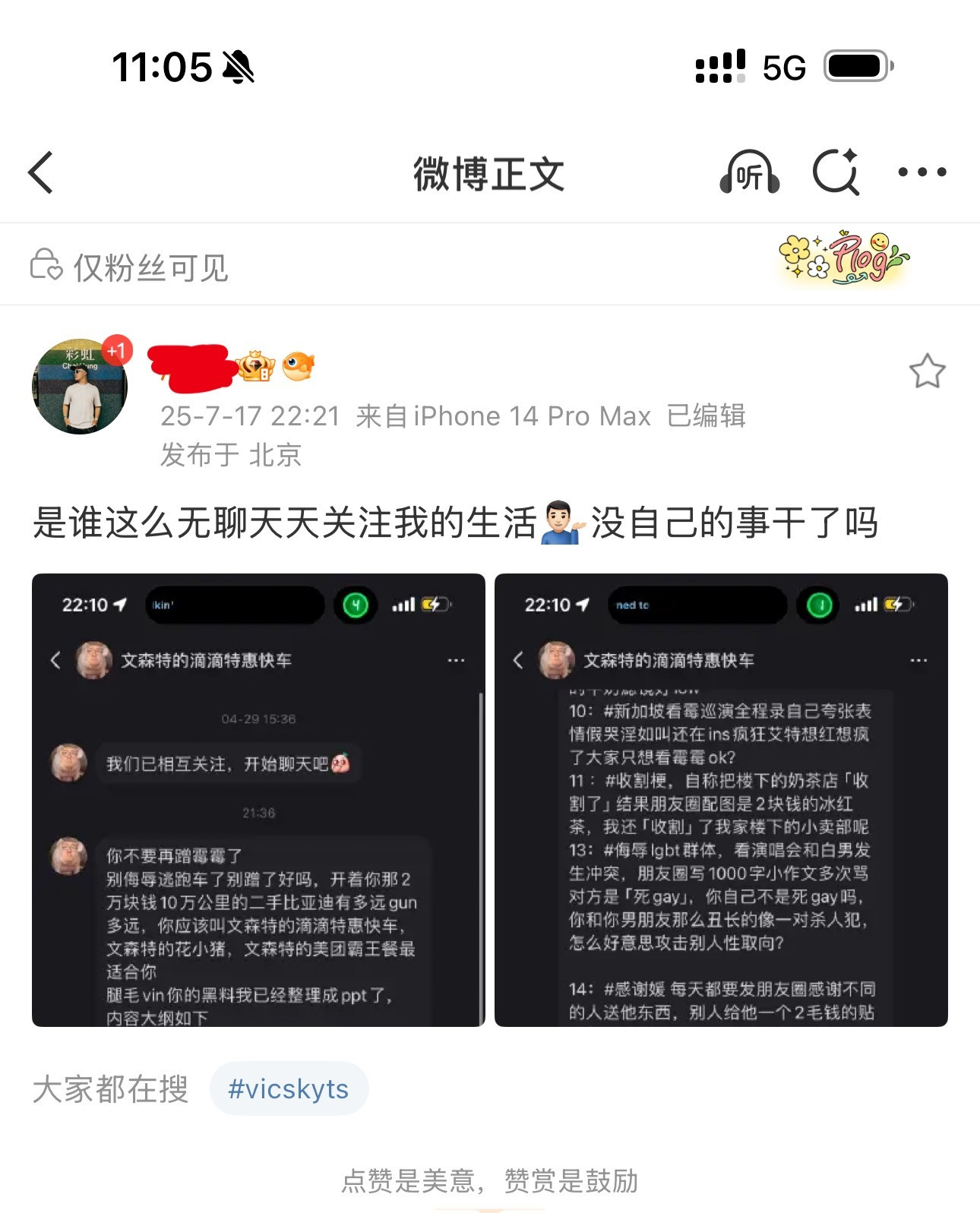 相关抹黑诋毁我朋友的小红书私信。已经做完了取证。很多人生活过的苦，但