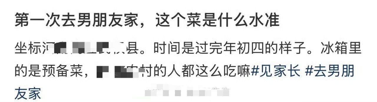 第一次去男朋友家，这个菜是什么水准​？[思考]​​​