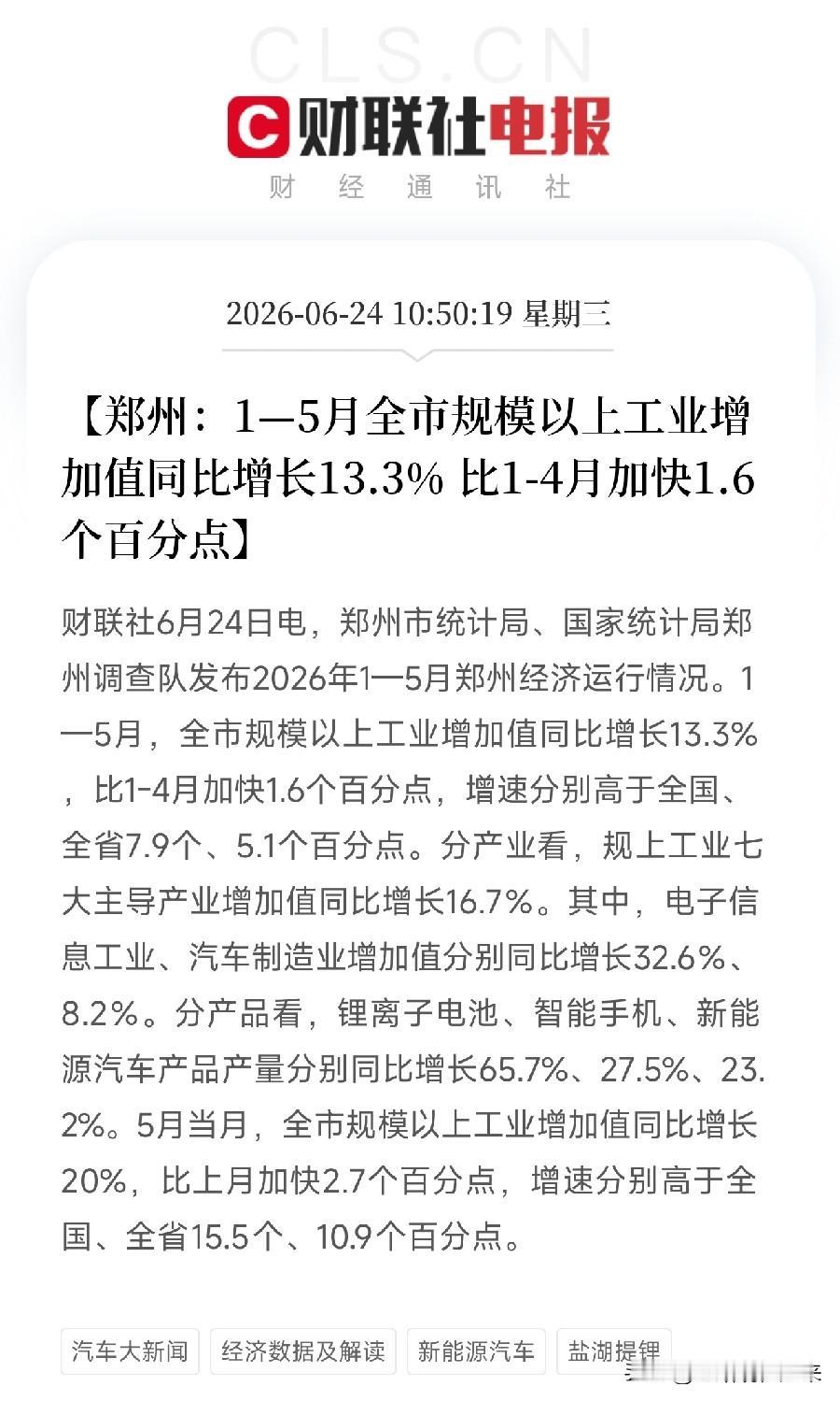 别只盯着沿海大城市！郑州刚刚交出的这份成绩单，正在改写我国制造的版图如果你还