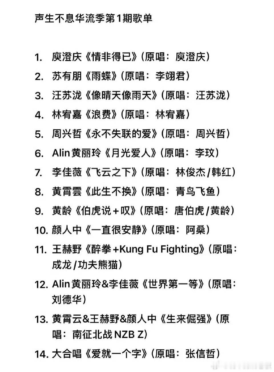 声生不息华流季歌手阵容这阵容也太炸了!庾澄庆镇场把控全场,林宥嘉、A-Lin的