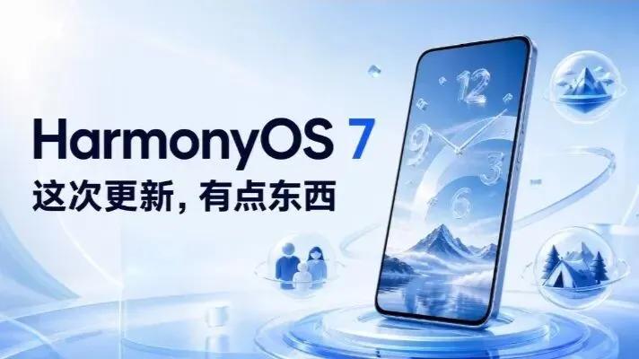 鸿蒙7.0正式版即将到来，老机型准备好了吗？很多手握着Mate60、Pura