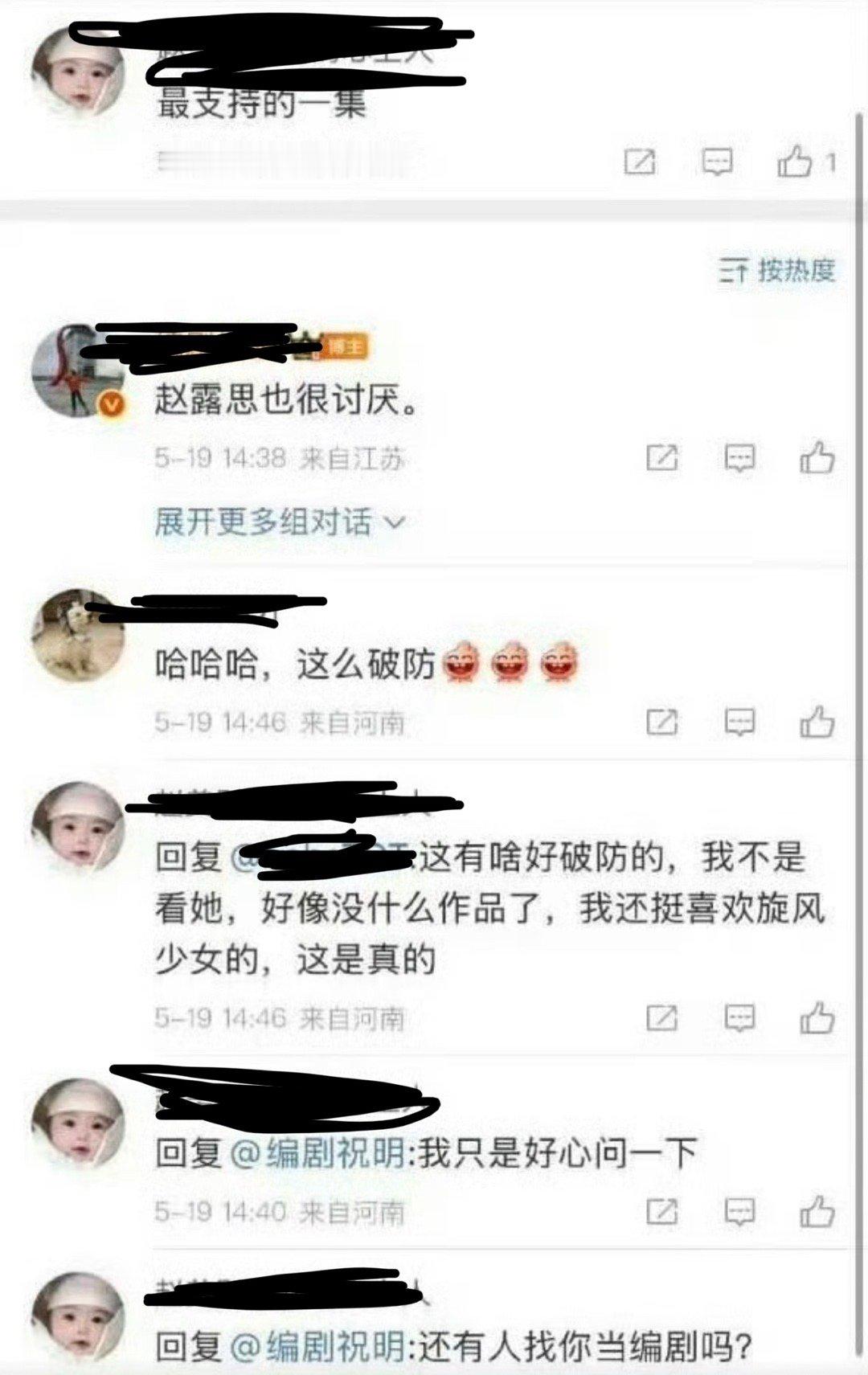 编剧祝明倒油编剧祝明评论说赵露思也很讨厌​​​