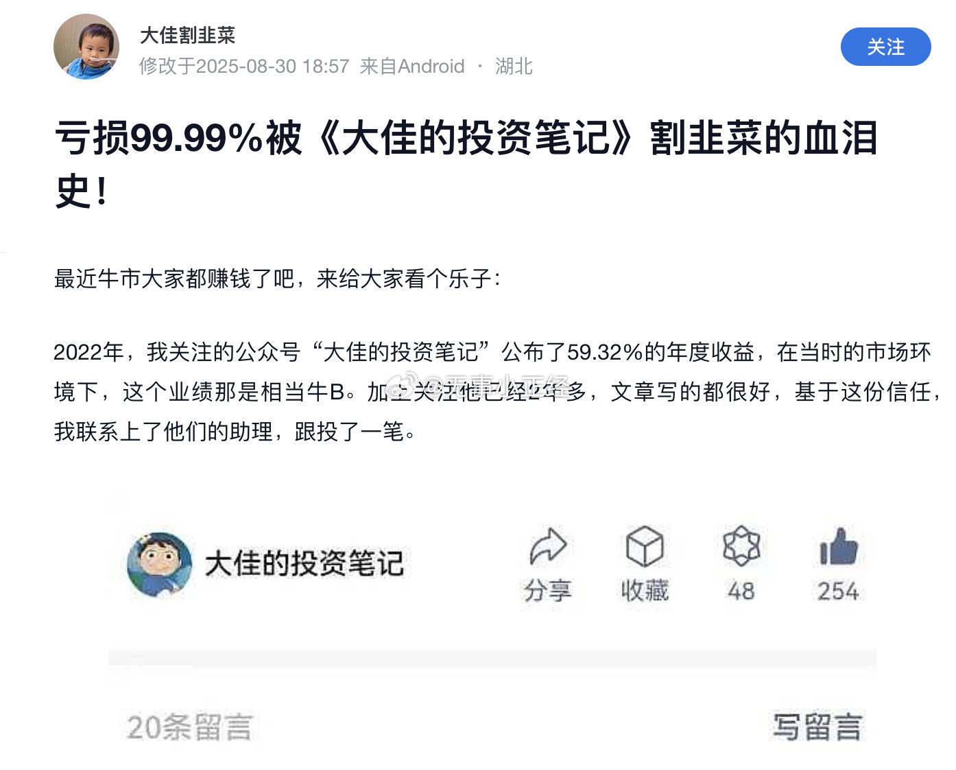 今天被这哥们刷屏了。太狠了，粉丝跟投大V，亏了99.99%...​​​