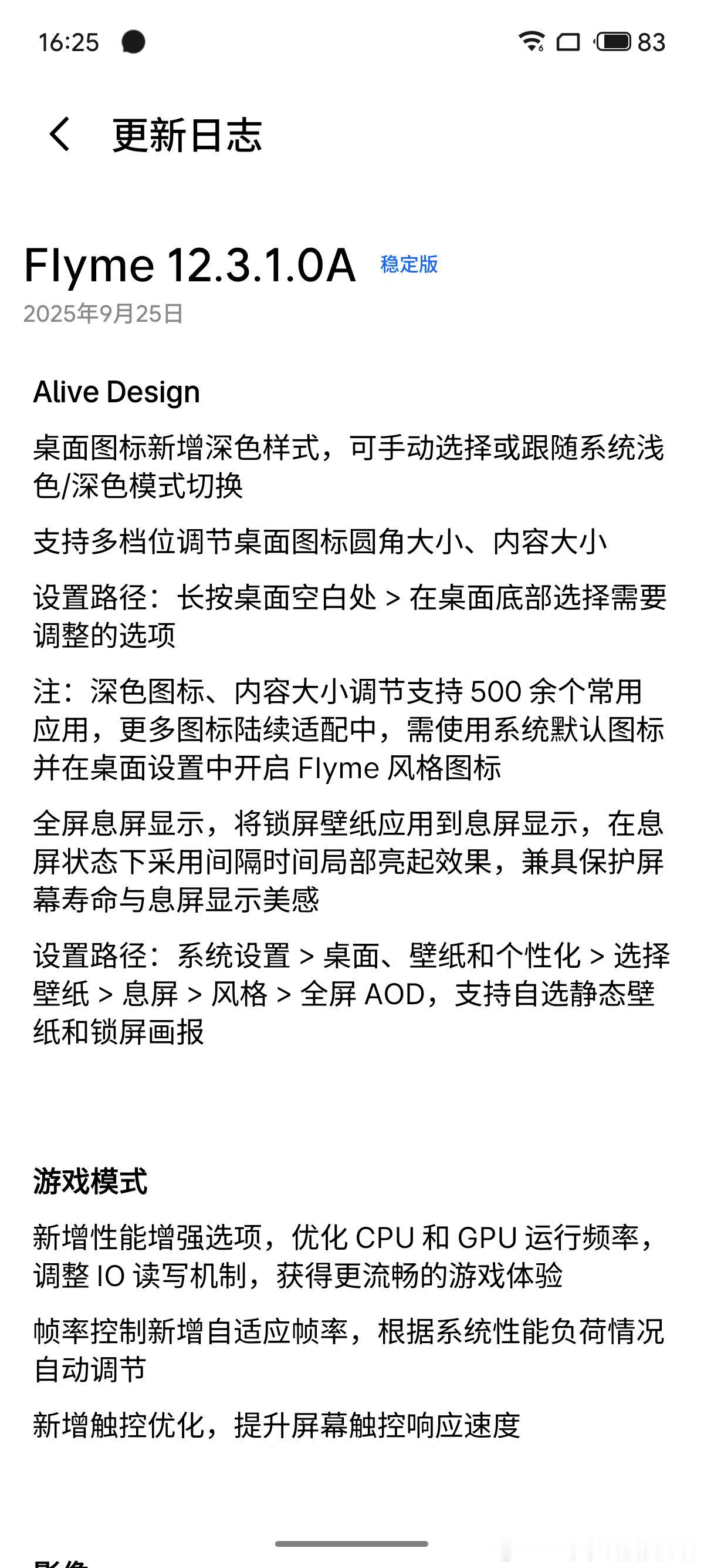魅族22又更新了新版本，优化了影像、游戏模式以及AI方面的功能。我先更新试试咋样
