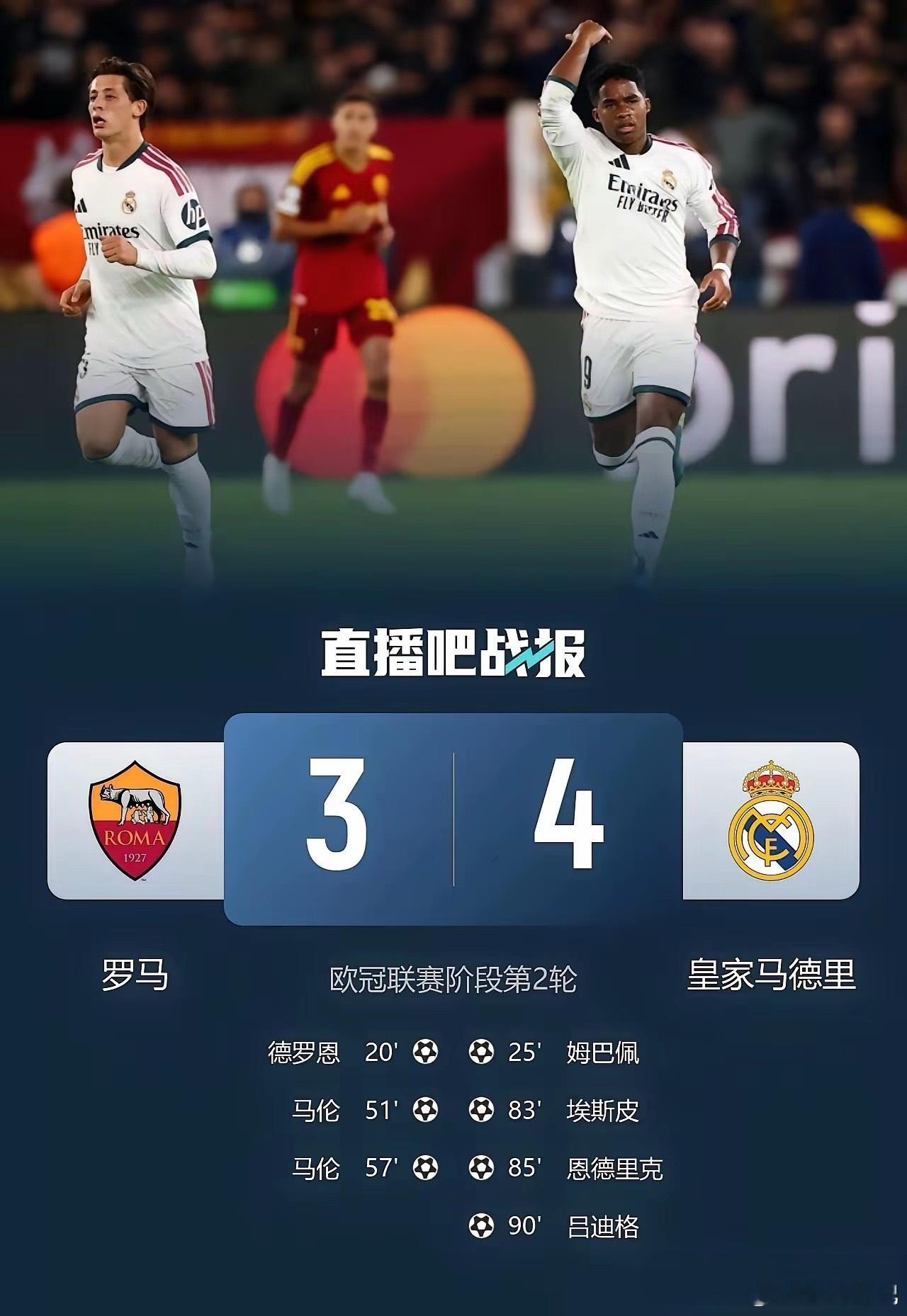 不逆转，不配叫皇马！不绝杀，算不上皇马！对阵穆里尼奥执教的罗马，皇马差点阴沟翻船