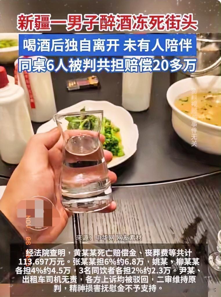 新疆零下20度寒夜，一场酒局竟成生死离别！41岁黄某某与六名朋友把酒言欢