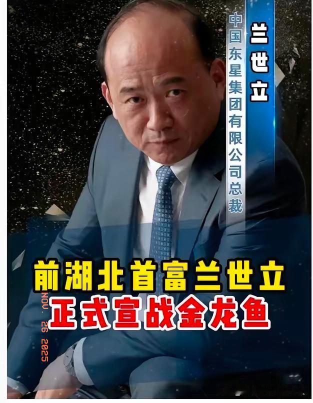 兰世立硬刚金龙鱼这出大戏，网友清一色站队，根本不是帮个人，是戳穿资本双标的气！