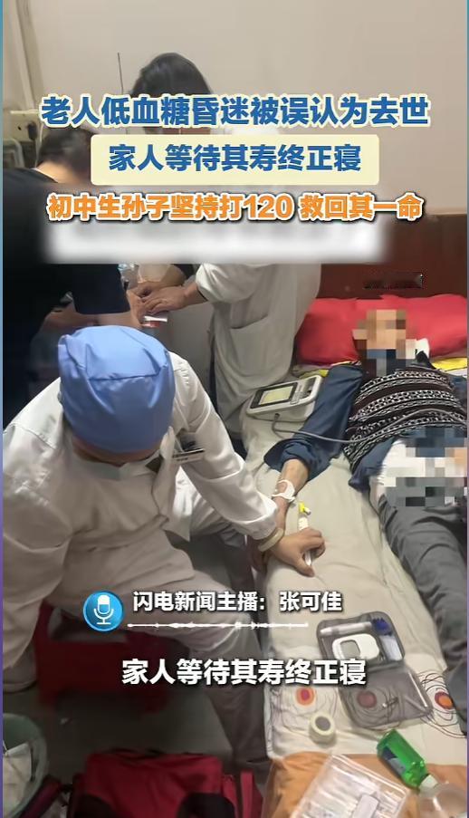 “细思极恐！”5月16日报道，湖北，一老人突陷昏迷，手脚冰凉，没有了反应，家人正