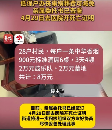 死不起了？”4月22日江苏常州，一低保老人去世，养女到村里办理死亡证明，村生产队