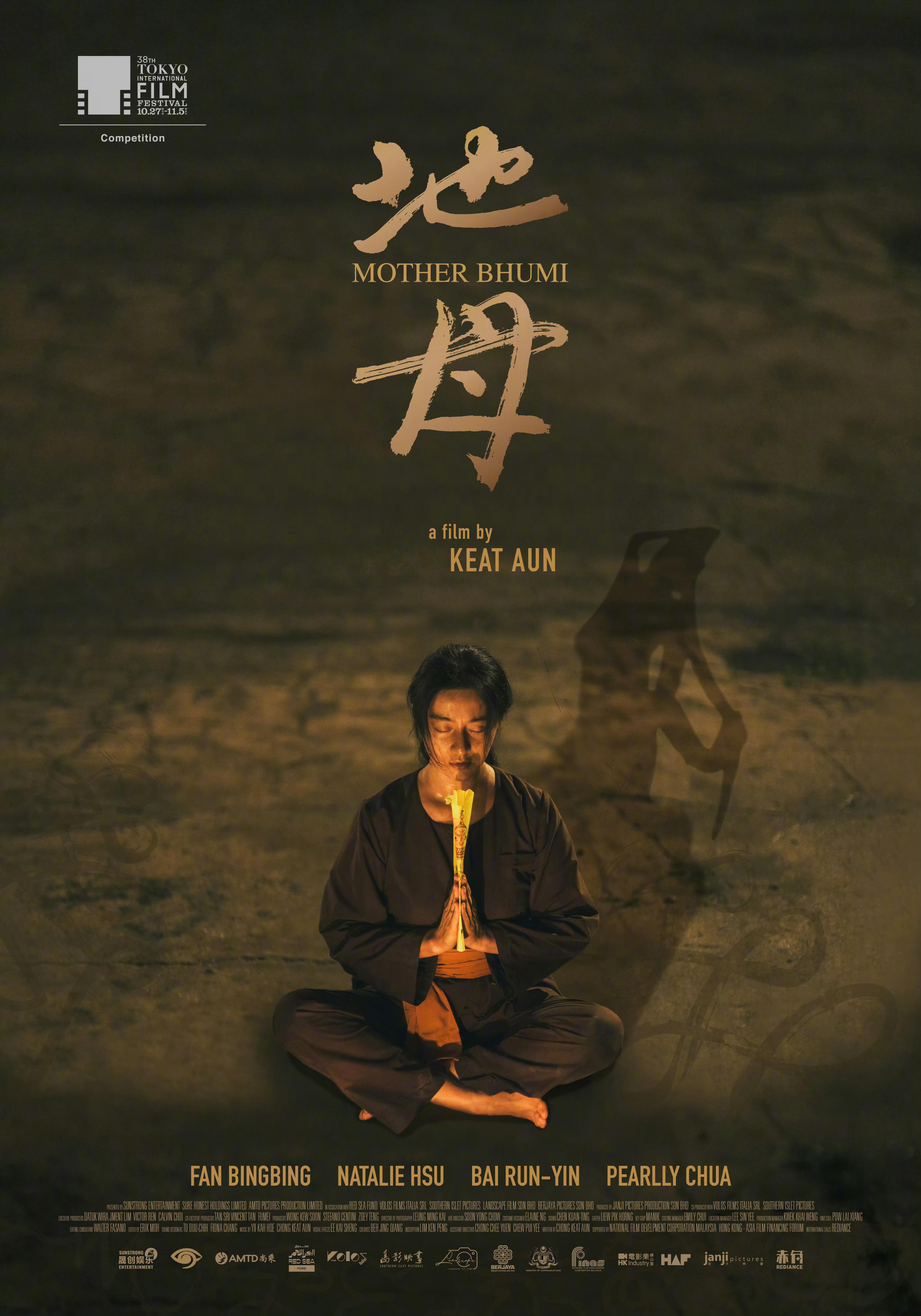 冰冰主演电影《地母》入围2025东京国际电影节主竞赛单元！10月27日在影展首映