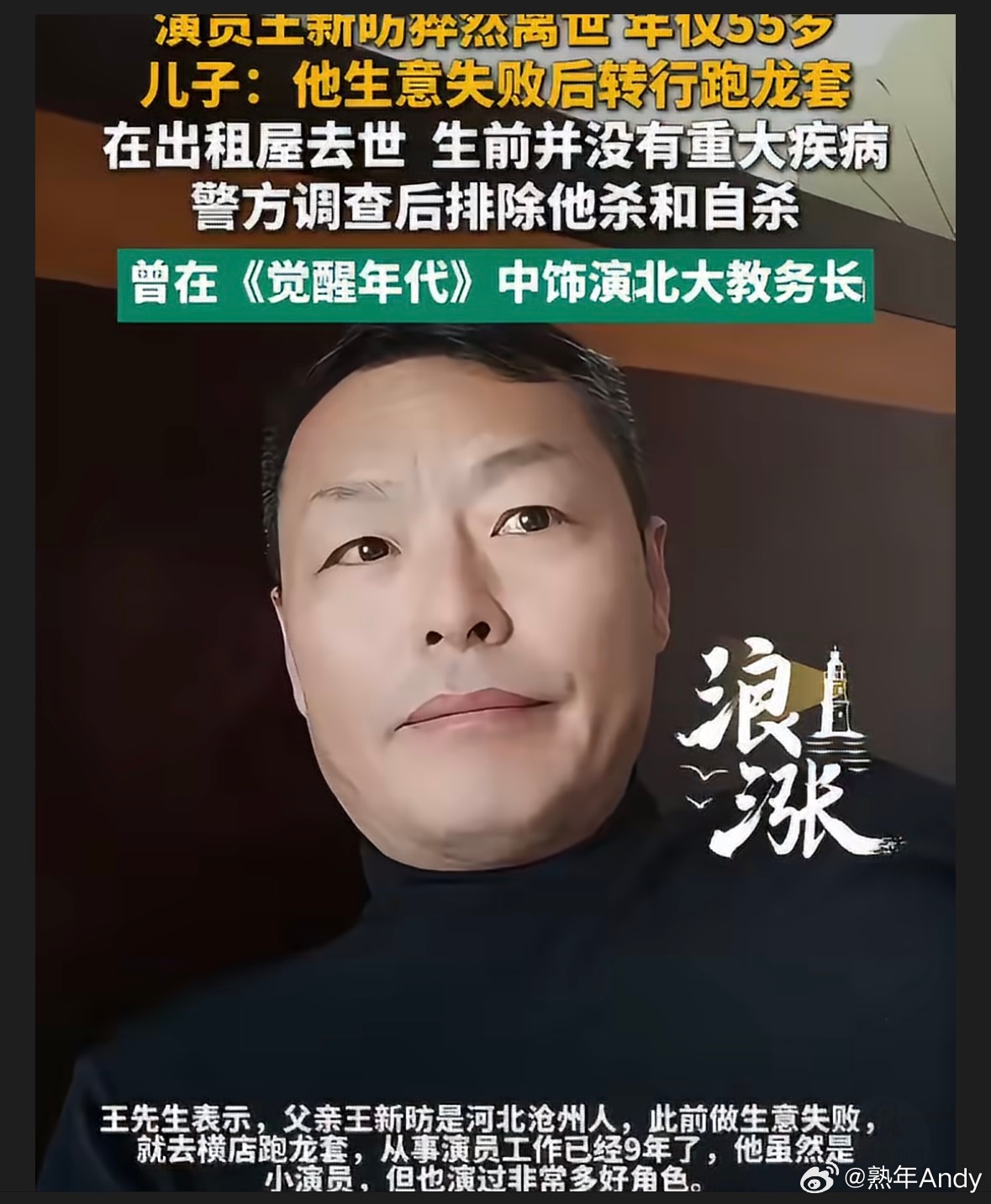 #演员王新昉离世#长年外食真的是高危群体。昨天去理发，这个店我理了20多年了，3个理发师原来都是很清