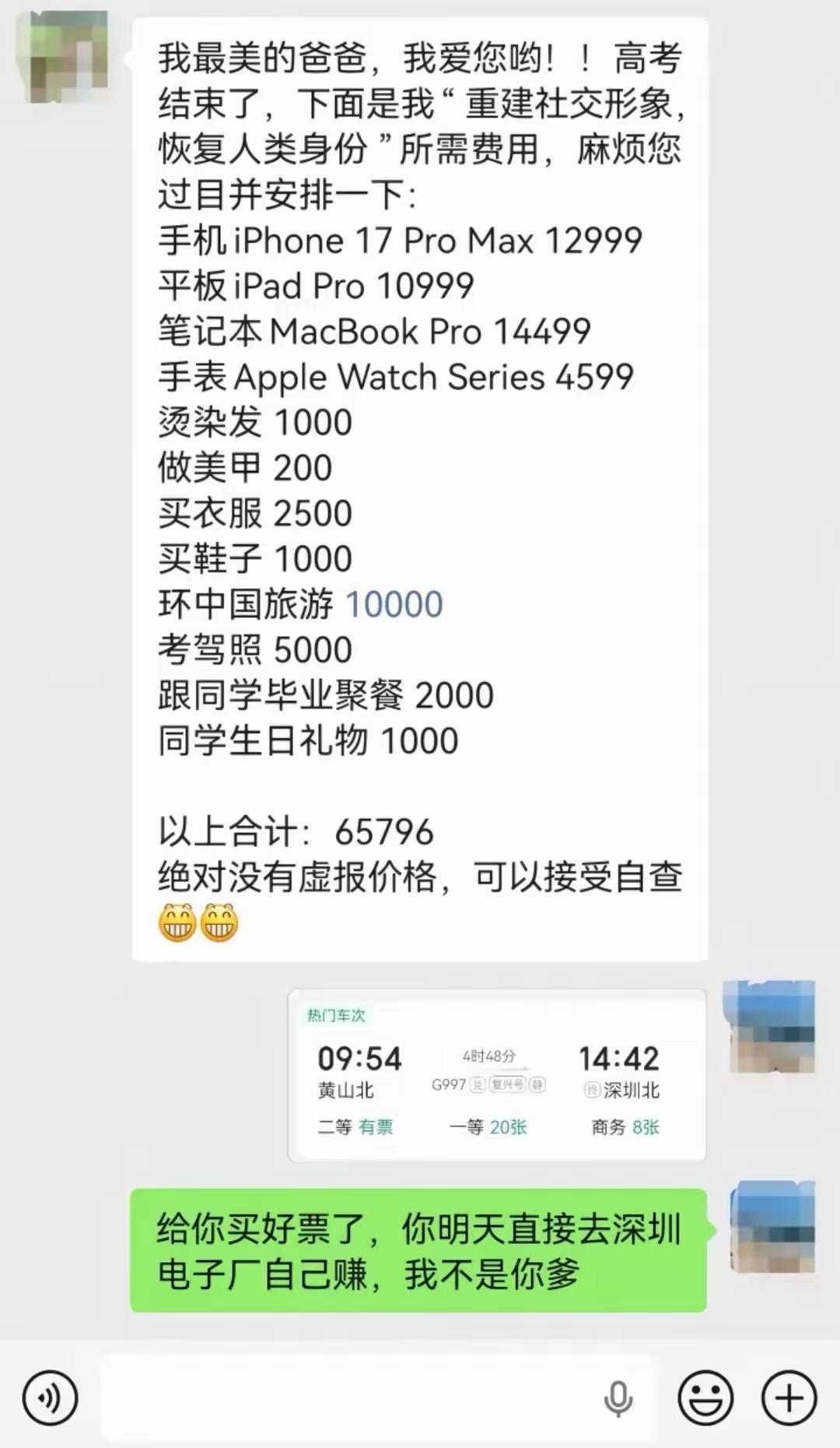 你是高考结束了，不是帮你爸妈赚大钱了，也不是考上清华北大了，这个清单太吓人了……