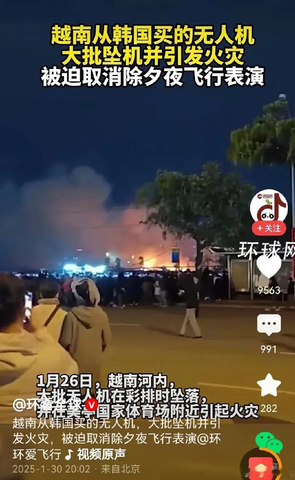 越南购买韩产无人机进行春节表演，结果引发大火！明明是中国无人机第一！也不知道是韩