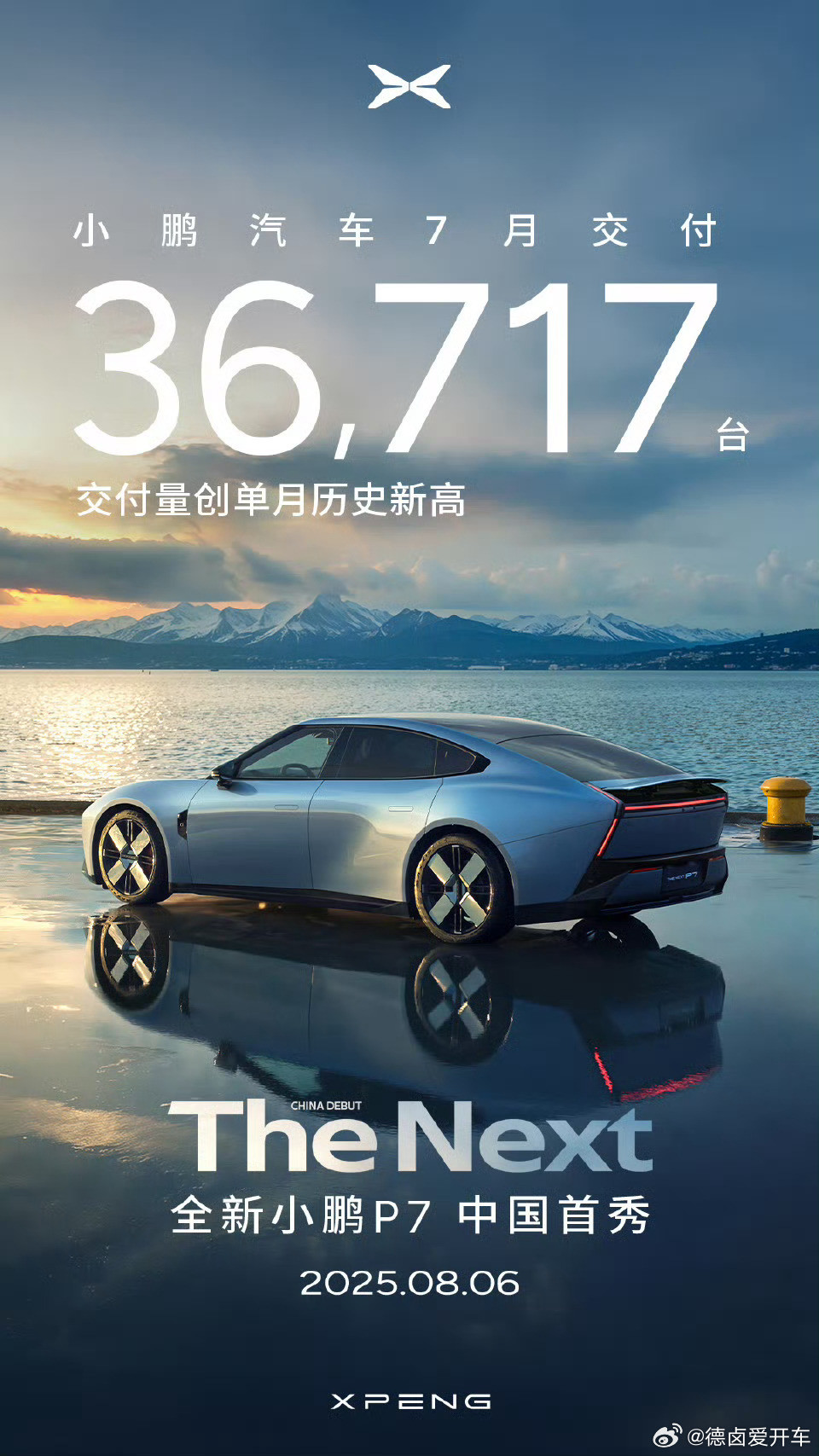 小鹏7月交付36717台创单月历史新高这是给全新小鹏P7发布最好的准备工作，