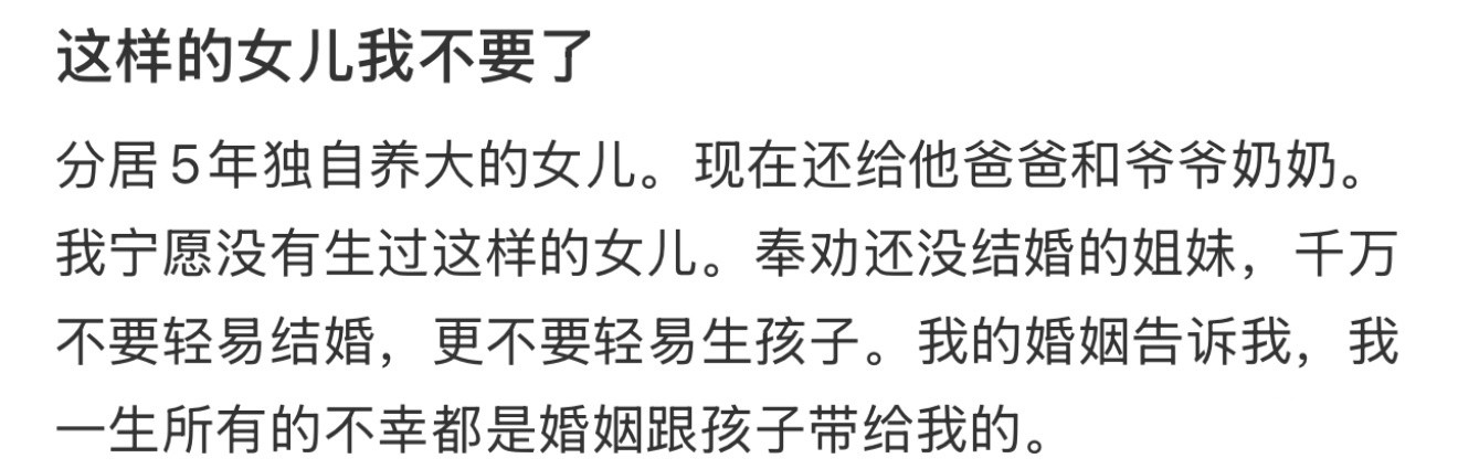 这样的女儿我不要了​​​