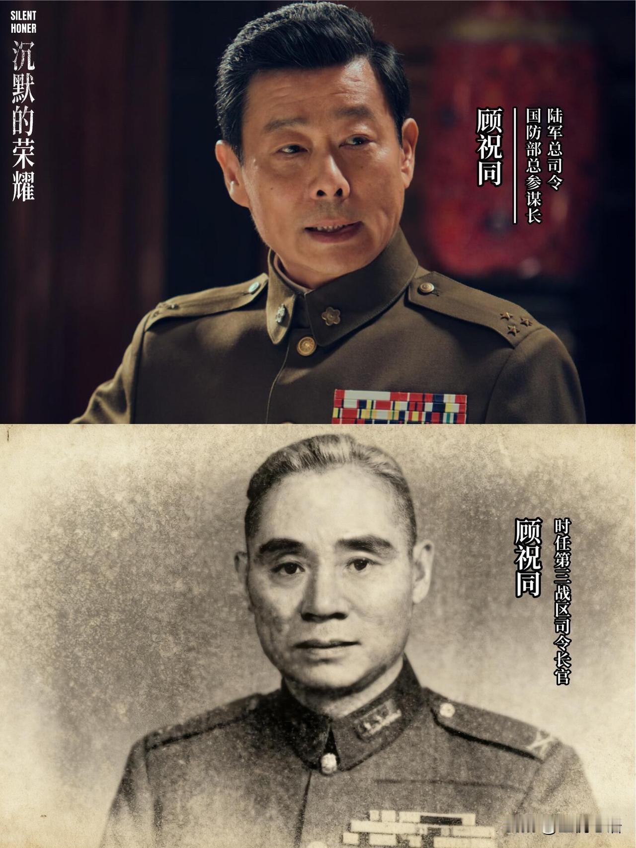 《沉默的荣耀》里的顾祝同，才知道他和吴石将军还有这层关系！看剧才发现，顾祝