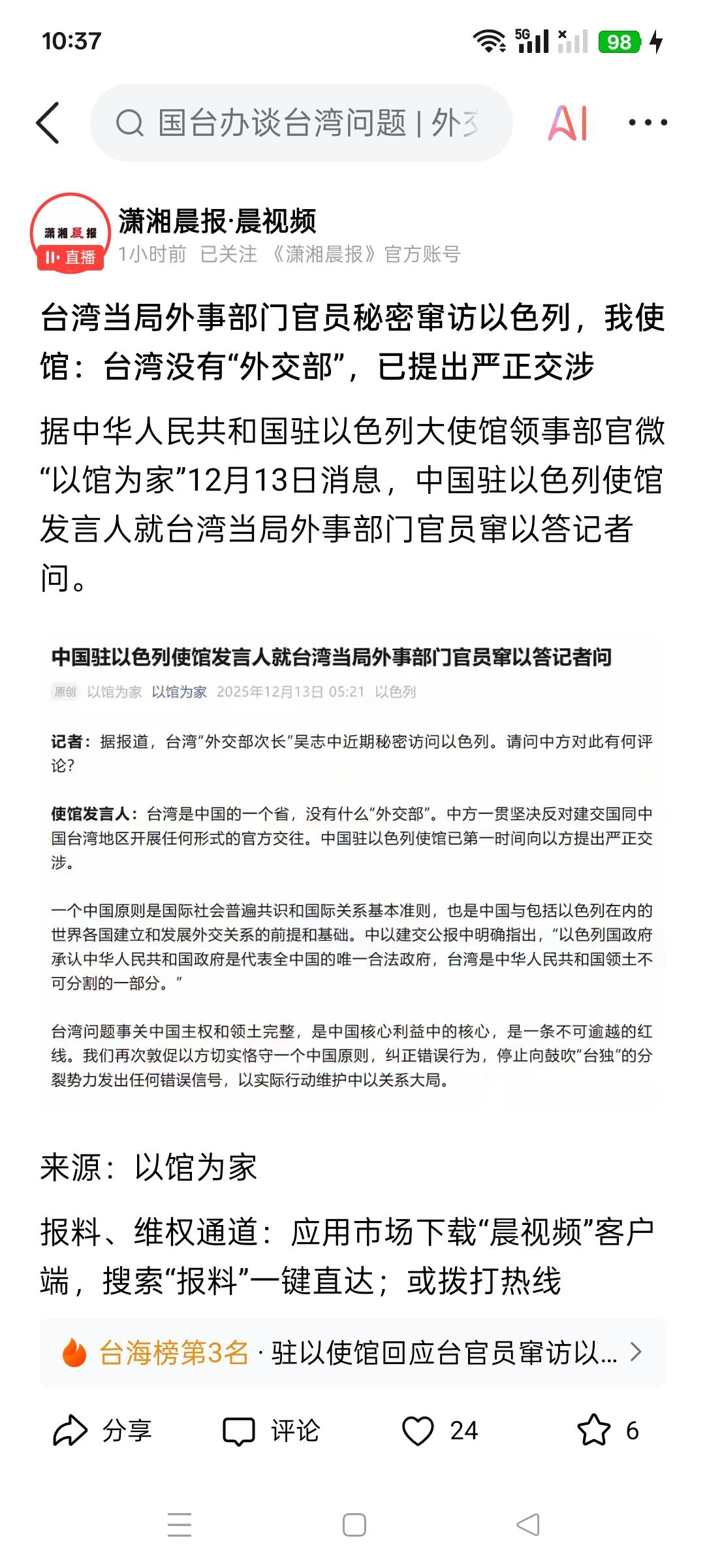 以色列这个屠杀阿拉伯人民的屠夫，绝对干不出好事！看看这不又恶心我们了，居然堂而