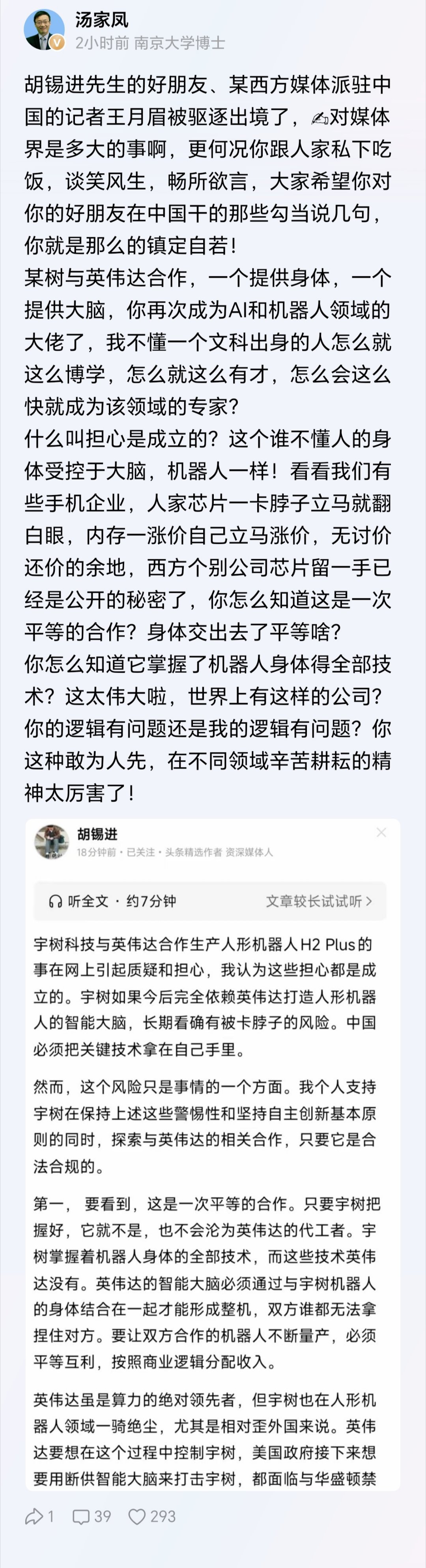 汤家凤教授发文硬刚胡锡进：我不懂一个文科出身的人怎么就这么博学，怎么就这么有才，