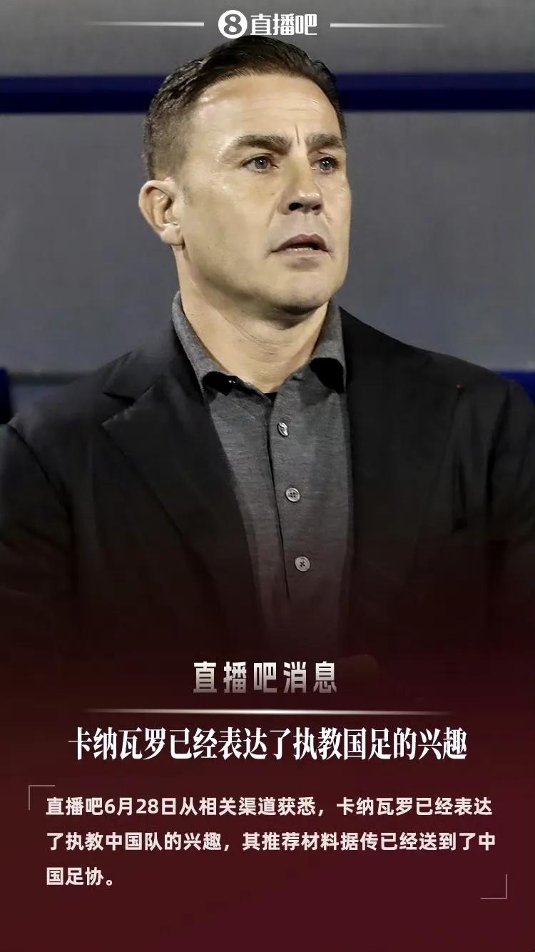 什么？卡纳瓦罗要二进宫？要来执教国足？可拉倒吧！好马不吃回头草，好像记得他曾