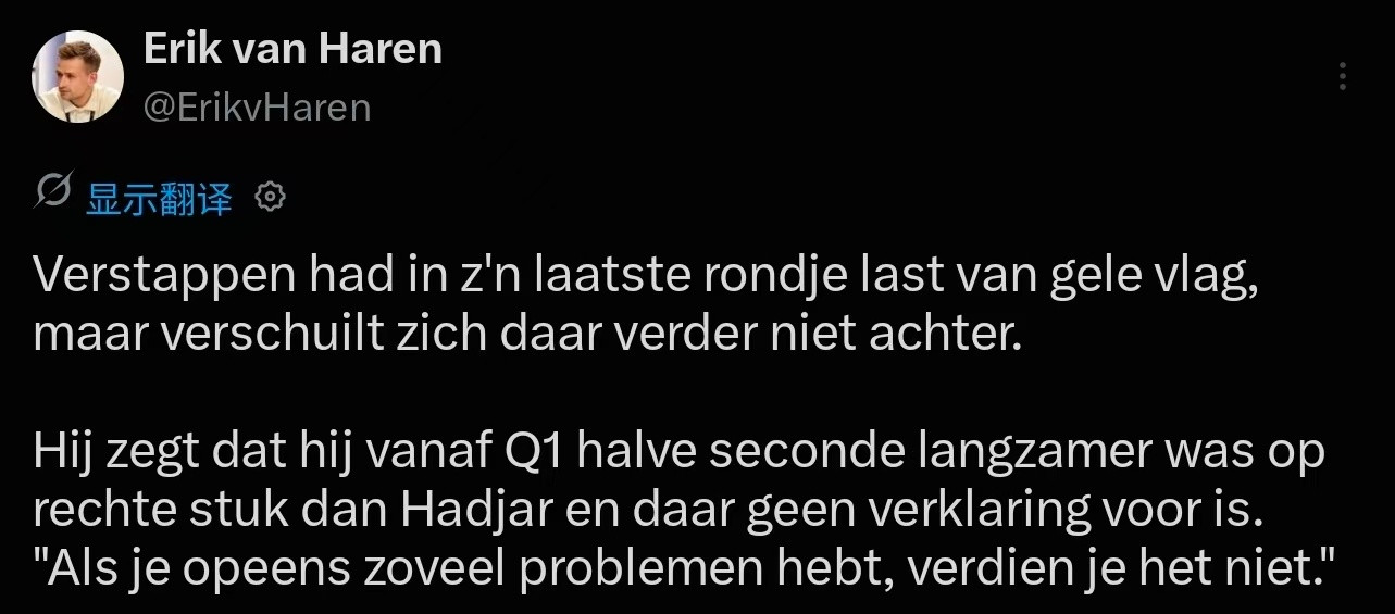 维斯塔潘在他的最后一圈受到了黄旗的影响，但他并没有以此作为借口。他说从Q1开