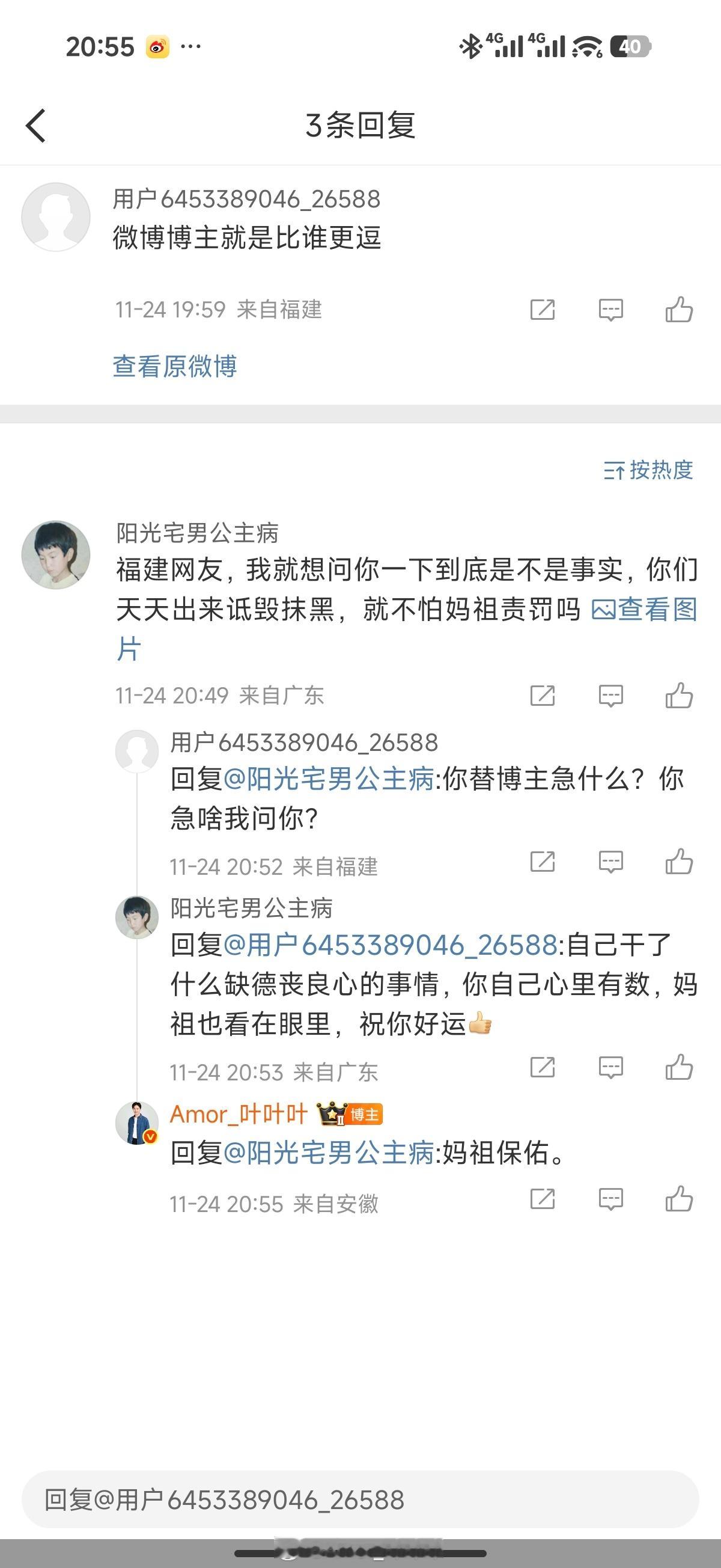 这无端攻击的网友被网友发现是福建IP……那必须让妈祖出面了，妈祖保佑！