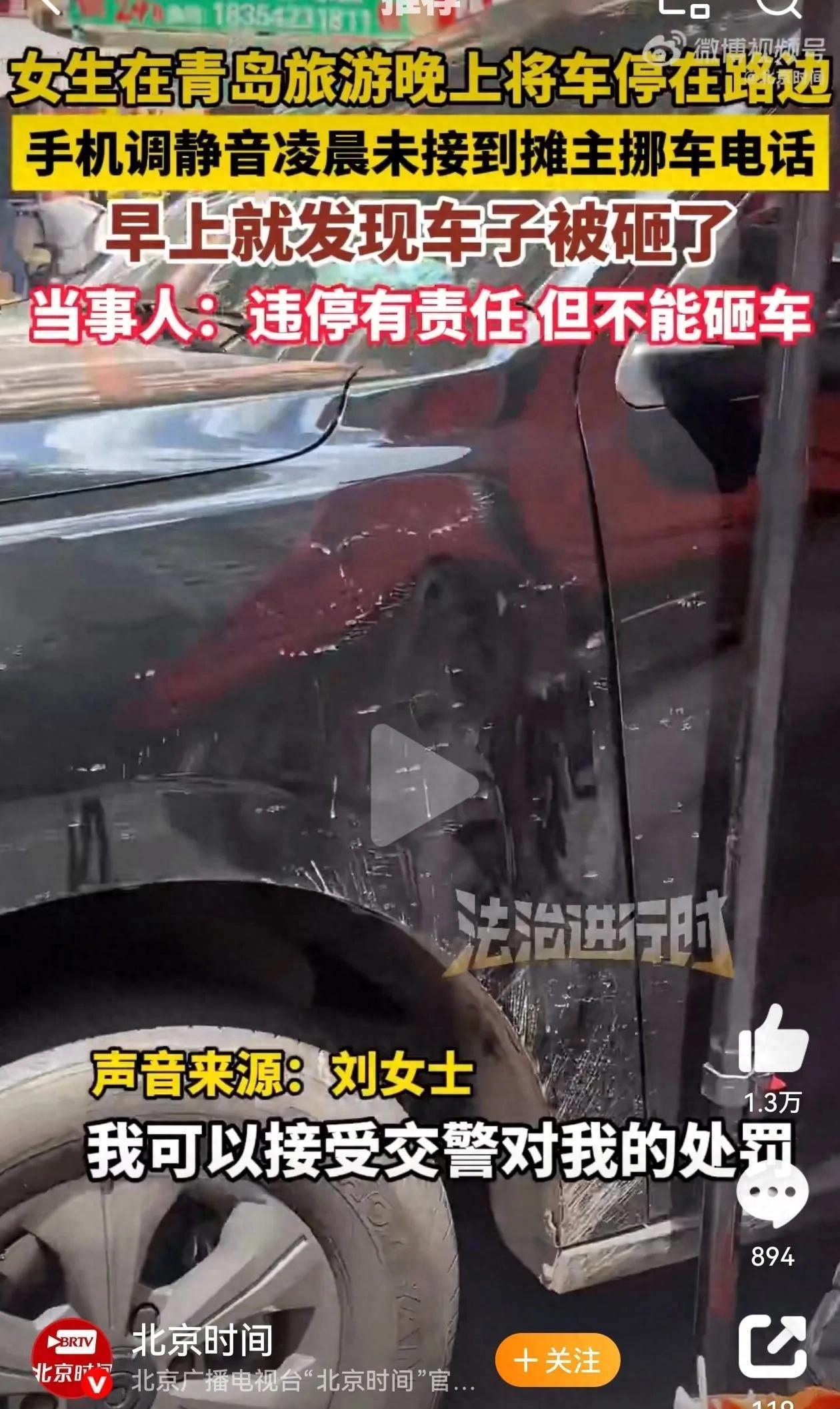 “贪小便宜吃大亏！”7月23日，山东，女子来青岛旅游，晚上将车子停放在了路边，不
