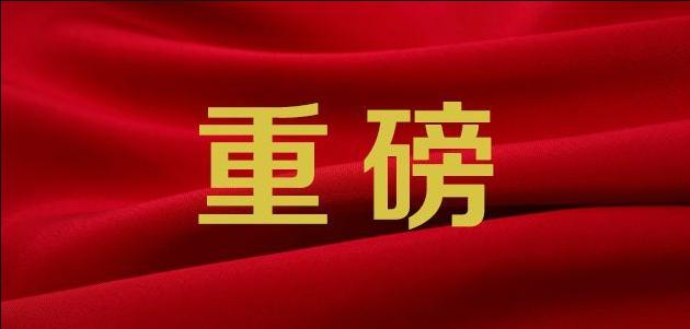 重磅会议定调，这7个关键词，关乎我们的钱袋子2026年重磅会议落槌，十五五