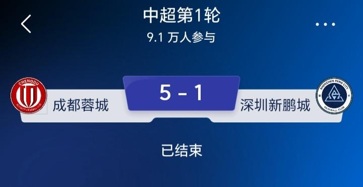 揭幕战成都蓉城5-1大胜深圳新鹏城，三点切身感受：1.蓉城主场真的火爆，南有五