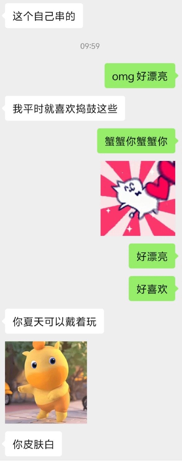 提醒同学作业结果她给我串了一串手串​​​