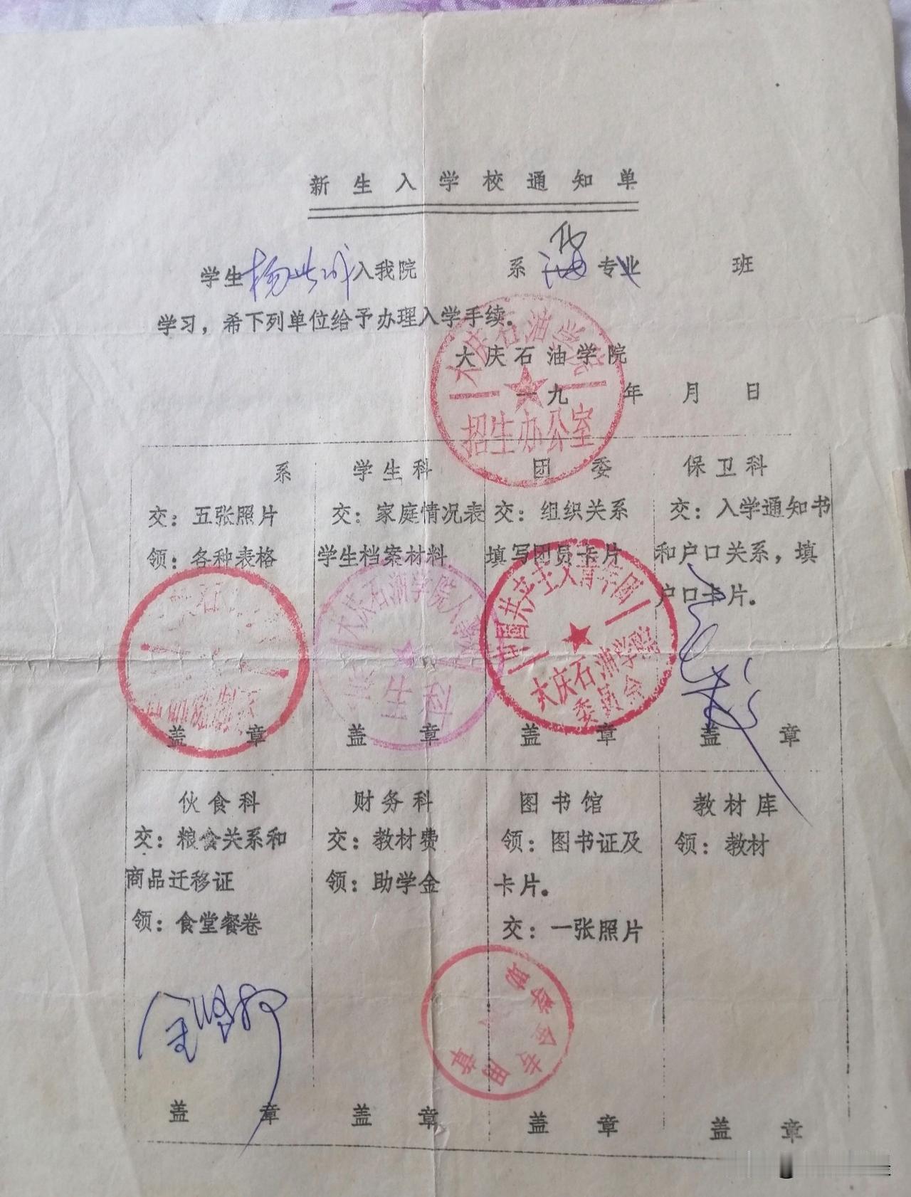这应该是90年代大专院校的入学通知手续办理单：看起来挺复杂的不过，那个年代能考