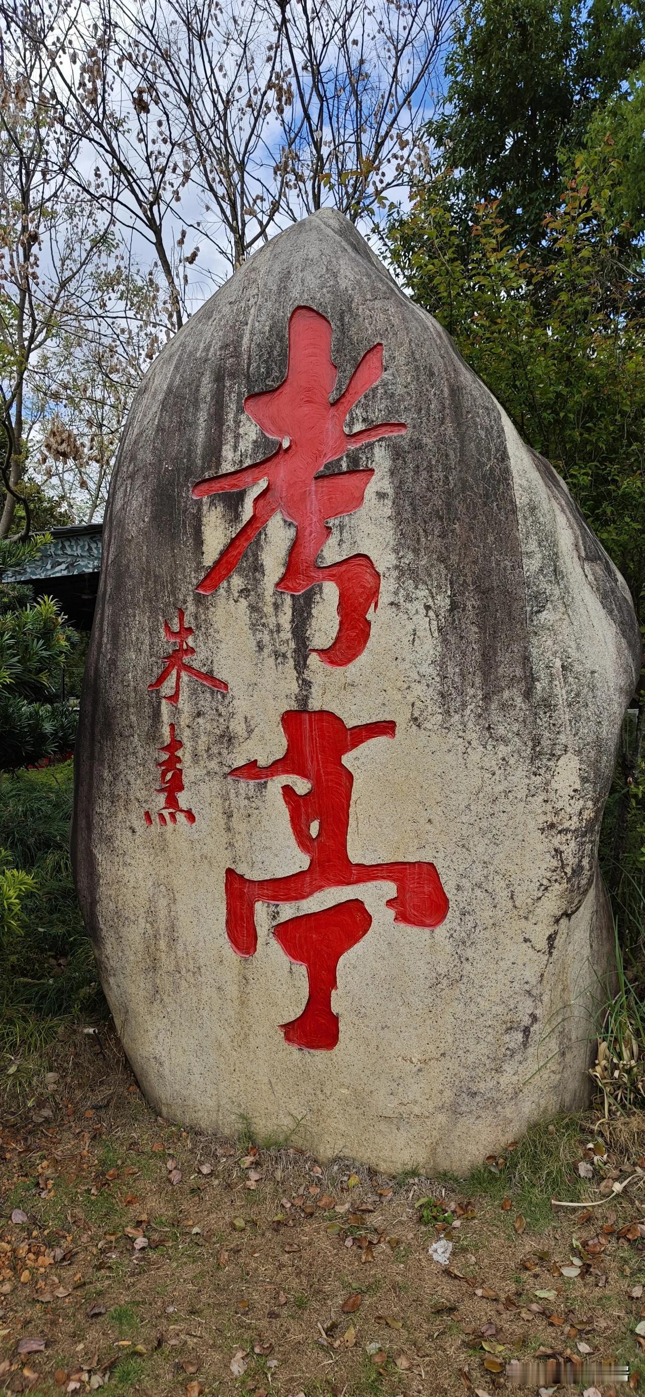 香港回归后，一种偏爱繁体字的风刮了起来，内地一些人说话变嗲了，写字变形了，乱加“