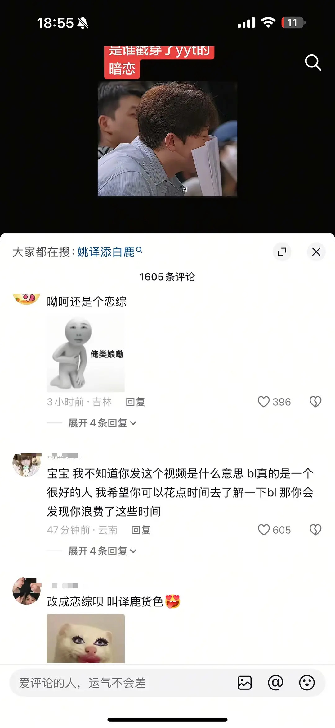 下沉市场给白鹿和跑男导演起了cp名（译鹿货色）