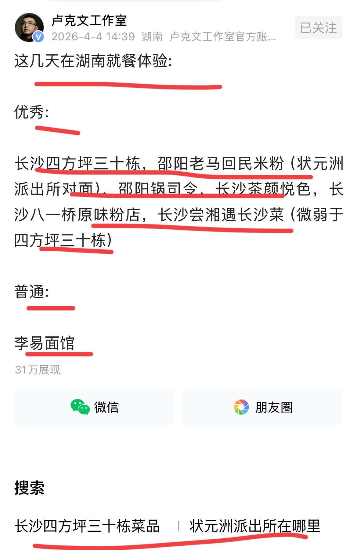 卢总继续全球实地考察研究！这次，他去到了他的老家，湖南！在省会，卢总研究了各