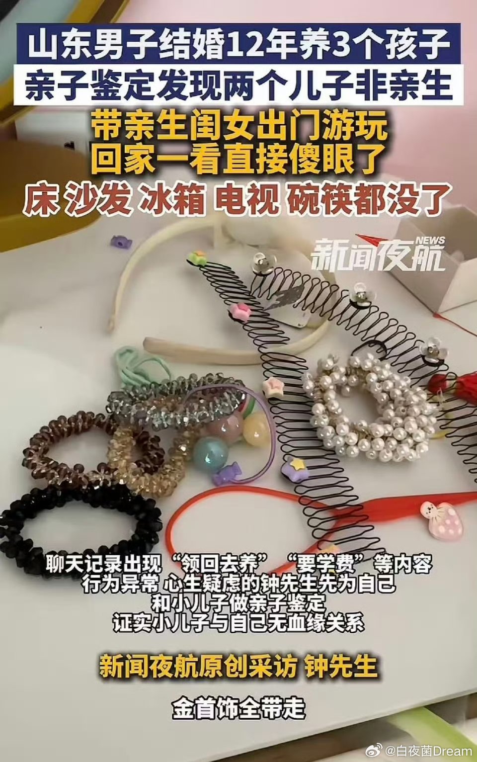 亲子鉴定发现两个孩子非亲生