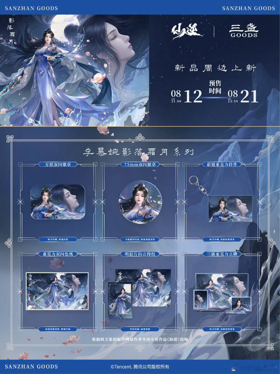 卧槽新周边好漂亮……