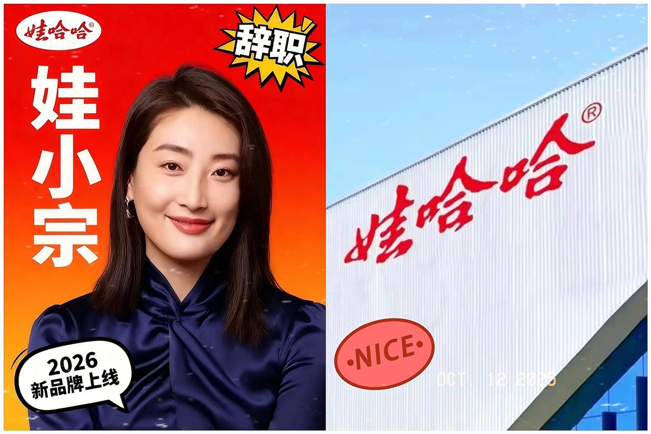 这下出名了不仅娃哈哈，全国人民都知道了万万没有想到，娃哈哈的新任总经理许思敏