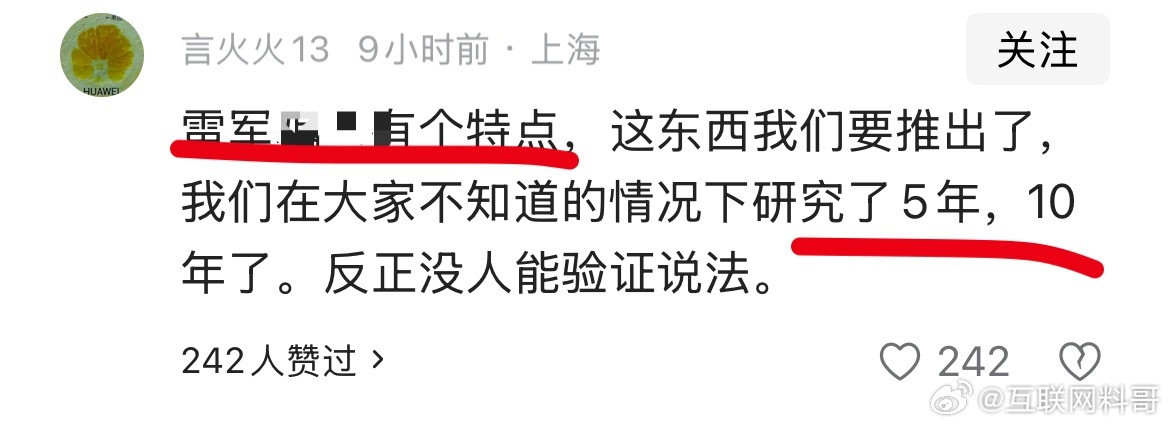 这是网友发现的雷军的一个特点。​​​